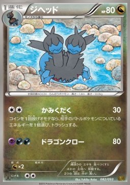 Zweilous EX Battle Boost #82
