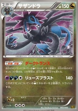 Hydreigon EX Battle Boost #83