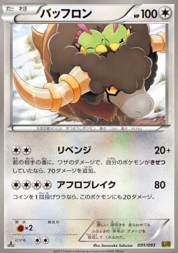 Bouffalant EX Battle Boost #91