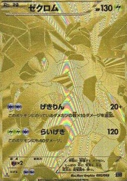 Zekrom EX Battle Boost #2