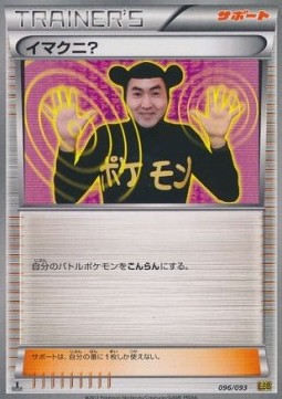 Imakuni? EX Battle Boost #96