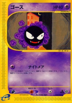 Gastly Base Expansion Pack #1019