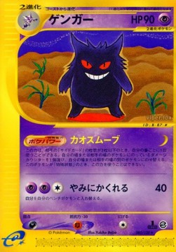 Gengar Base Expansion Pack #85