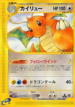 Dragonite Base Expansion Pack #94