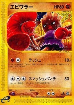 Hitmonchan The Town on No Map #52