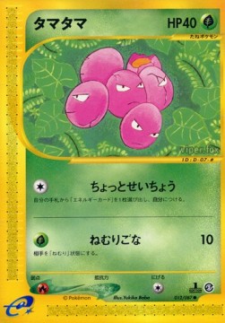 Exeggcute Wind from the Sea #12