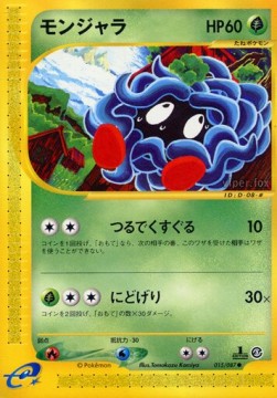 Tangela Wind from the Sea #15