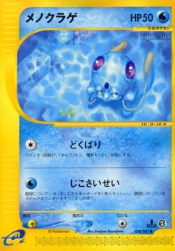 Tentacool Wind from the Sea #28