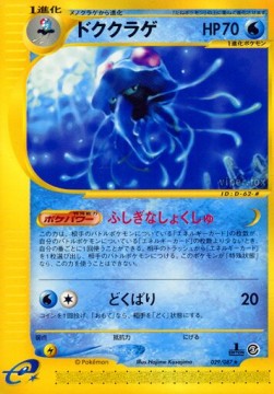 Tentacruel Wind from the Sea #29