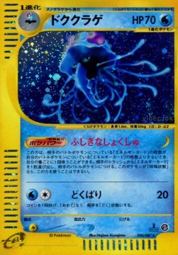 Tentacruel Wind from the Sea #30