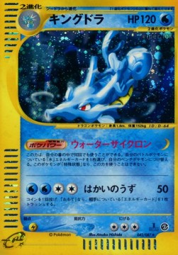Kingdra Wind from the Sea #42