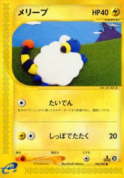 Mareep Wind from the Sea #46