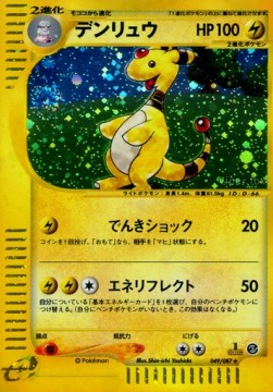 Ampharos Wind from the Sea #49