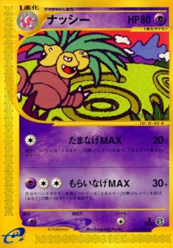 Exeggutor Wind from the Sea #51
