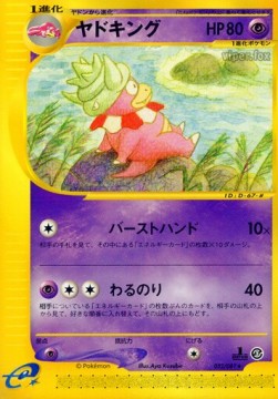 Slowking Wind from the Sea #52