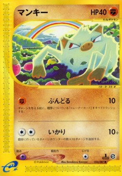 Mankey Wind from the Sea #54