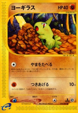 Larvitar Wind from the Sea #59