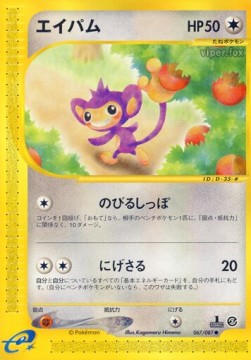 Aipom Wind from the Sea #67