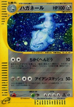 Steelix Wind from the Sea #73