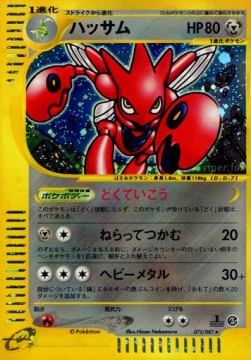 Scizor Wind from the Sea #75