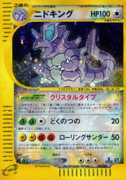 Nidoking Wind from the Sea #88