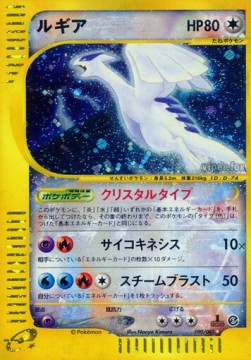Lugia Wind from the Sea #90