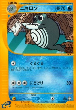 Poliwhirl Split Earth #22