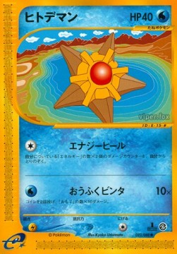 Staryu Split Earth #23