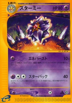 Starmie Split Earth #44