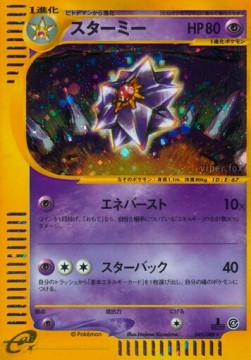 Starmie Split Earth #45