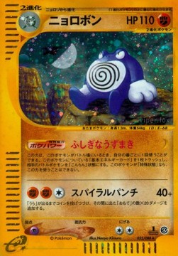 Poliwrath Split Earth #52