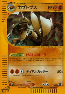 Kabutops Split Earth #58