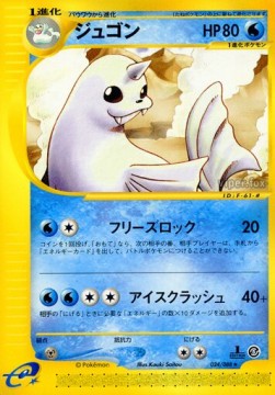 Dewgong Mysterious Mountains #24