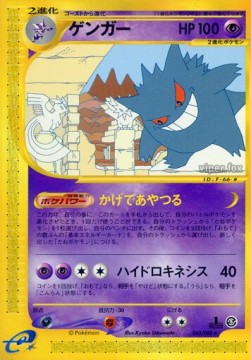 Gengar Mysterious Mountains #43