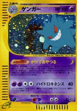 Gengar Mysterious Mountains #44
