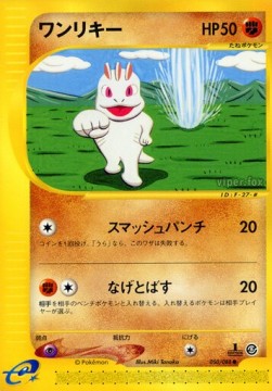 Machop Mysterious Mountains #50