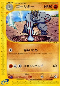 Machoke Mysterious Mountains #51