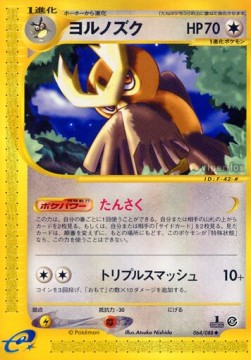 Noctowl Mysterious Mountains #64