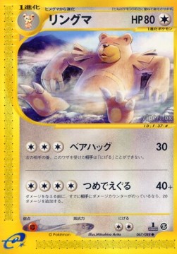 Ursaring Mysterious Mountains #67