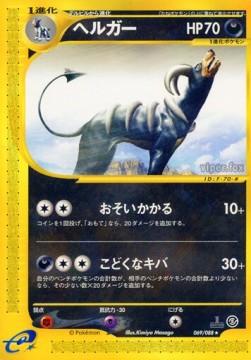 Houndoom Mysterious Mountains #69