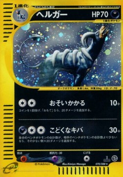 Houndoom Mysterious Mountains #70