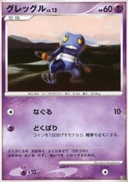 Croagunk Lv.13 Entry Pack '08 #08