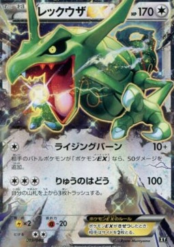 Rayquaza EX Extra Regulation Box #019