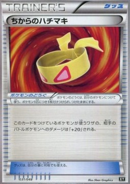 Muscle Band Extra Regulation Box #031