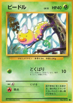 Weedle Expansion Pack #13