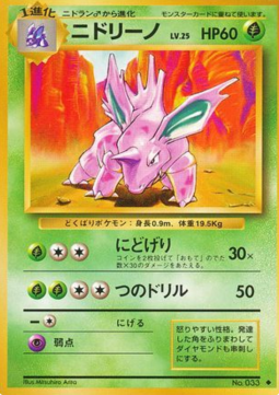 Nidorino Expansion Pack #33