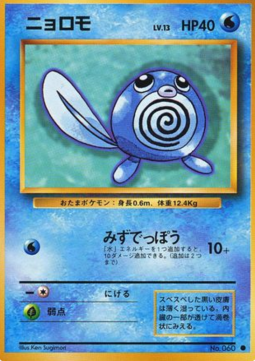 Poliwag Expansion Pack #60