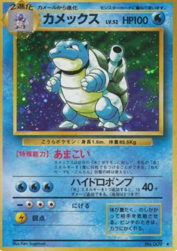 Blastoise Expansion Pack #9