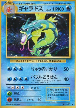 Gyarados Expansion Pack #130