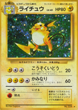 Raichu Expansion Pack #25